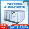 Unidad de Enfriador de Aire Nuevo Sistema de Aire Acondicionado Bobina de Vapor de Flúor de Agua Evaporador Humidificación Deshumidificación Refrigeración Calefacción