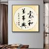 Mural de caligrafía y pintura Chuxin para pasillo, oficina, estudio, nuevo mural de caligrafía china, fondo inspirador para sala de estar, pintura decorativa de pared