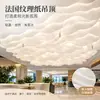 Papel texturizado francés, blanco, translúcido, con patrón de ondas, para doseles interiores, tela colgante, techo con patrón de ondas, papel texturizado para techo