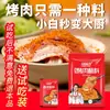 Salsa para mojar barbacoa estilo coreano, sazonador seco, sazonador de barbacoa con sabor, sazonador para espolvorear de uso doméstico, salsa para mojar barbacoa comercial, Hebei