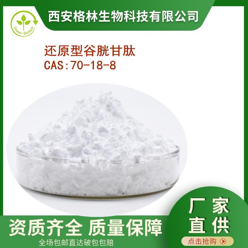 谷胱甘肽主图