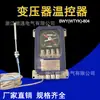 BWY-804A (EL) Controlador de Temperatura Transformador Controlador de Temperatura BWY-804J Termostato de Temperatura de Superficie de Aceite / Aceite