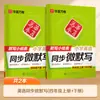 Edición Nueva Otoño 2026 Huaxia Wanjuan Escuela Primaria Libro de Práctica de Dictado Sincronizado de Inglés para Grados 3, 4, 5 y 6 (Volúmenes Superior e Inferior)