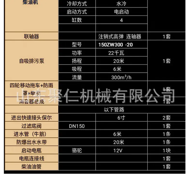 聚仁机械-柴油泵车详情2022.06 (10).jpg
