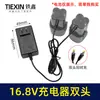 Nuevo Cargador de 16.8V Cargador de Cable de Doble Cabezal para Una a Dos Baterías, Cargador de Taladro Eléctrico de Litio 08170