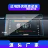 Adecuado para película templada de navegación para 24 Range Rover, película protectora para pantalla de instrumentos y control central, accesorios de interior de coche