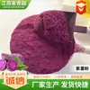 Polvo de camote morado deshidratado, polvo de verduras y frutas deshidratadas, materias primas para bebidas sólidas, admite personalización OEM y es suministrado por el fabricante de origen
