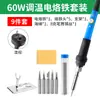 Set de Soldador Eléctrico Ajustable en Temperatura Transfronterizo 60W, Soldador Eléctrico de Temperatura Constante para el Hogar, Soldador Rápido para Soldadura y Reparación, Herramientas de Soldadura al por Mayor