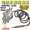 Limitador de Temperatura Calentador de Agua Eléctrico Kowloon Wqs93 Grados/95 Grados/105 Grados/30A/20A Termostato Protector de Sobrecalentamiento