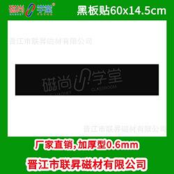 黑板贴60x14.5cm.png