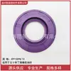 Venda direta é adequada para retentor de óleo de borracha Isuzu/Jiangling/Qingling Ding Qing 49*100*8/10 roxo