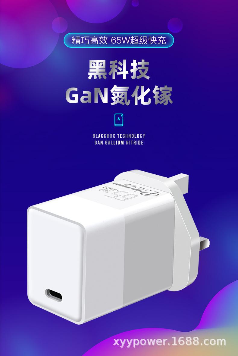 氮化镓PD65W英规单C