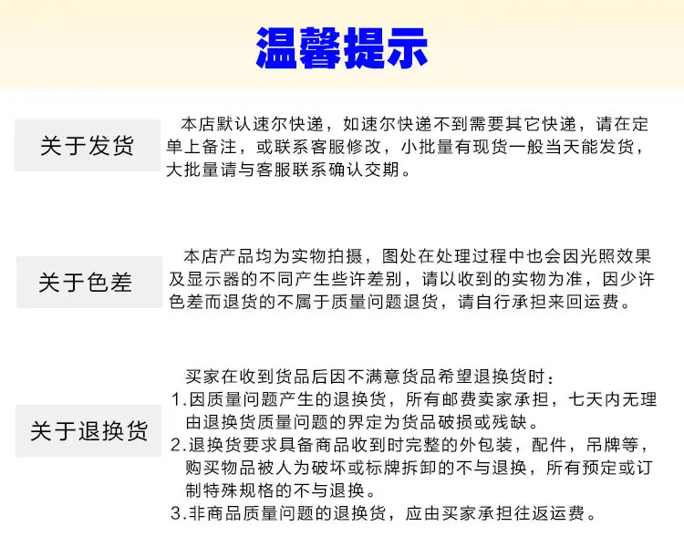 详情页-温馨提示