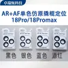 Adecuado para Película de Lente Apple 18, Imitación Original Monocromática iPhone 18 Pro Max Posicionamiento Ojo de Águila Ar Protección de Lente de Alta Transparencia