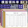 Lista de selección de materiales formulario de solicitud de compra de materiales bidireccional triple recepción de materiales y taller de recepción almacén de producción documentos de almacenamiento saliente