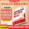 Guia Abrangente das Cinco Disciplinas Essenciais da Escola Secundária Rongheng: Anotações Rápidas sobre Todos os Pontos do Exame de Chinês, Matemática, Inglês, Física e Química para o Ensino Fundamental