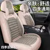 Nueva funda de asiento de coche de cáscara de trigo de cobertura total, transpirable, funda de asiento de coche de algodón y lino de moda, funda de cojín de asiento 3D elegante y única