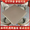 Tablero cuadrado impermeable para mesa, mesa de mahjong de metal, juego de mahjong de madera, nueva cubierta para mesa de comedor, resistente al calor, resistente al desgaste y engrosada