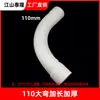 Tubo de PVC de Curva Grande Lunar para Conductos Eléctricos Cajas Eléctricas Manuales Tubería de Curva Grande Codos 40 50 75 110mm