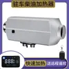 Calefacción Diésel Calentador de Estacionamiento Integrado 12V24V220V8Kw Calentador Diésel de Tres Usos Calentador Diésel de Ahorro de Energía