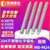 Tornillo de anclaje químico de acero inoxidable 201/304 estándar nacional agente químico tornillo de expansión fijo M8/M10/M12/M14