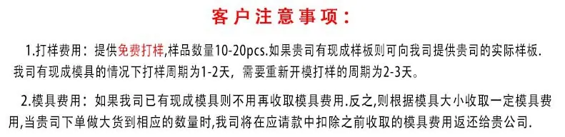 客户注意事项：