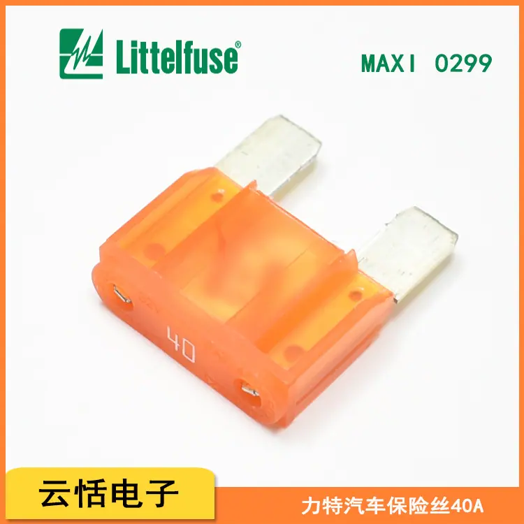 LITTELFUSE力特汽车保险丝