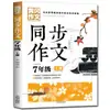 Colección Completa de Composiciones para Estudiantes de Secundaria. Mejora de la Escritura para Estudiantes de Secundaria. Libro de Materiales para Composición Calificado con Puntuación Perfecta y Excelente, Galardonado