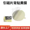 Lámina magnética transparente de PVC, película protectora, soporte para coche, anillo magnético, tarjeta de posicionamiento, accesorios para teléfono móvil, pegatina trasera, diafragma a prueba de polvo