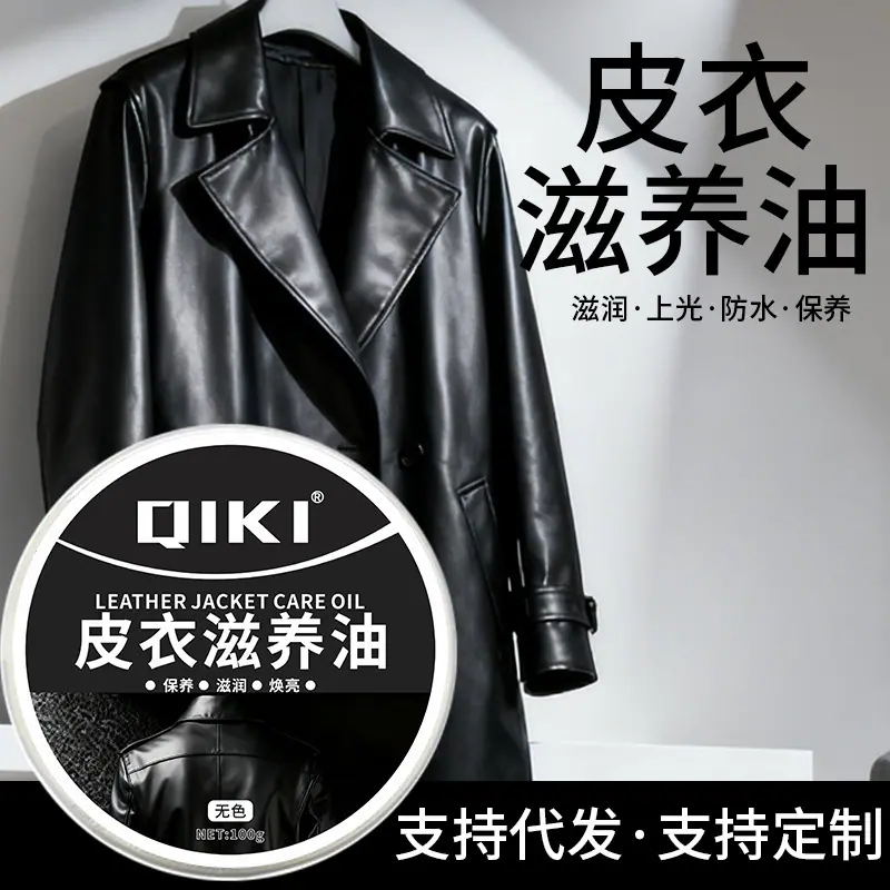 SKU图_QIKI皮革保养油中文100克无色