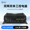 Bosronten Computadora Industrial Sin Ventilador I5-4278U Doble Red Doble Puerto Serie Completamente Sellado Resistente al Polvo Pequeño Host Industrial