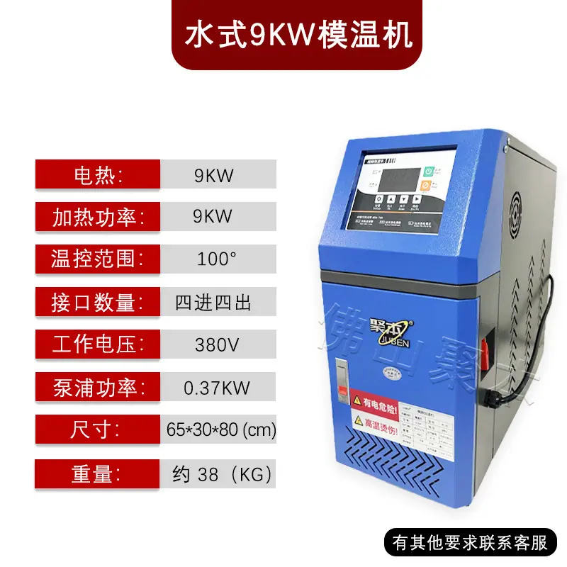 9KW水式