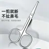 Tijeras de acero inoxidable alemán con puntas redondas para recortar el vello de la nariz de forma segura, recortador de vello nasal para hombres, tijeras para recortar cejas para mujeres