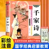 La Recitación de Estudios Clásicos Chinos y Obras Maestras Literarias Mejora la Alfabetización Cultural y Preserva el Patrimonio Cultural Chino - Lectura Extracurricular para Estudiantes