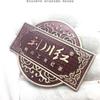 Aleación de Magnesio Pulverizado Chapado Muebles Artesanías Estándar Metal Medalla de Oro Embalaje Letrero Personalizado Metal Caja de Regalo para Té Blanco Placa