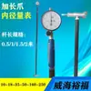 Weihai Yufu Medidor de Diâmetro Interno com Mostrador de Alcance Estendido Medidor de Diâmetro de Furo Joia 10-18-35-50-160-250mm