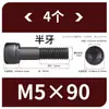 Tornillos de Hexágono Interior, Grado 12.9, Alta Resistencia, Rosca Completa, Rosca Parcial, Tornillos Negro Mate, Cabeza Cóncava, Tornillos de Cabeza Cilíndrica M3 M10