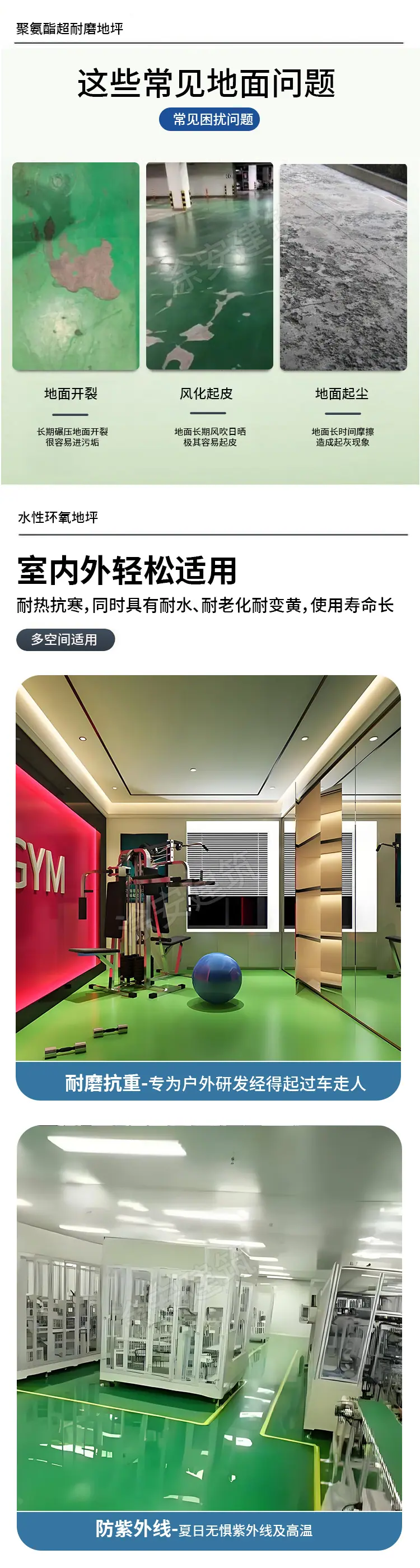 水性环氧地坪_04
