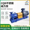 Bomba Magnética de Acero Inoxidable para CQB Resistente a la Corrosión por Ácidos y Álcalis Sin Fugas Bomba Química de Accionamiento Horizontal Bomba Autocebante Fabricante