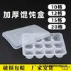 Caja de embalaje desechable para wontons, dumplings y pequeños bollos al vapor; caja especial para wontons; caja de congelación rápida para wontons