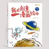Meus Livros Ilustrados Criativos de Quadrinhos, Livros de Colorir e Desenho para Crianças, Especiais para Crianças de Jardim de Infância, Rabiscos de Iluminação para Crianças