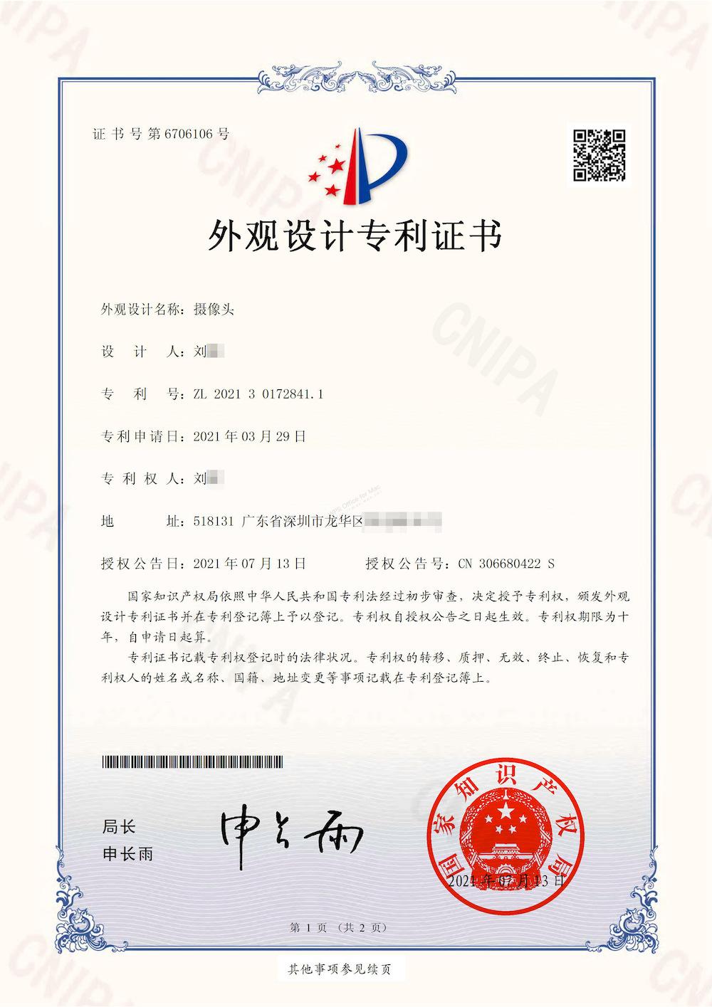 X6D专利证书-阿里