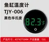 Termómetro para pecera mini transfronterizo con pantalla digital, indicador de temperatura LED externo para acuario