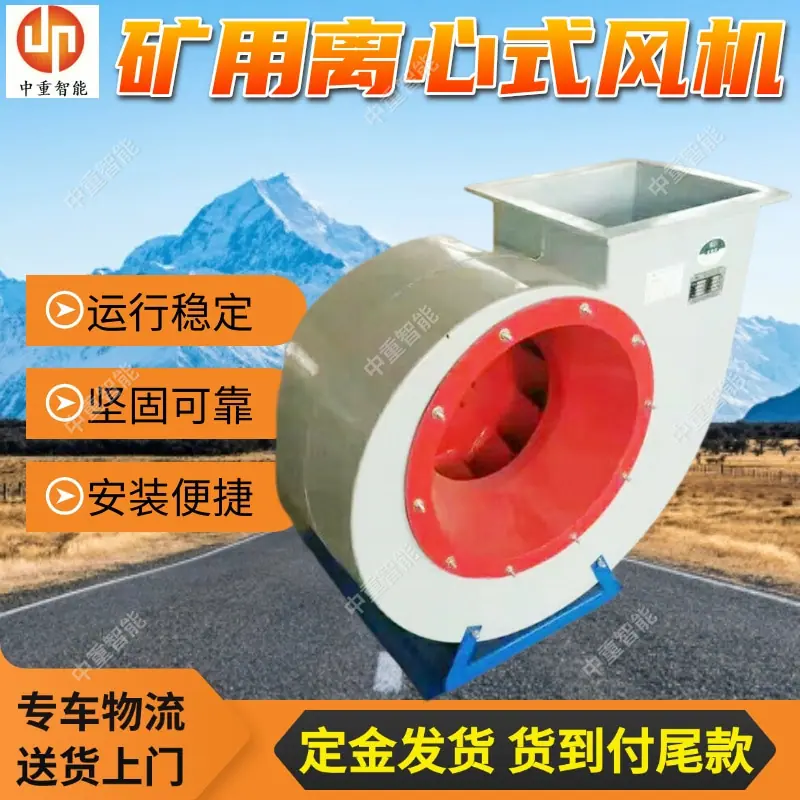 矿用离心式风机(1).jpg