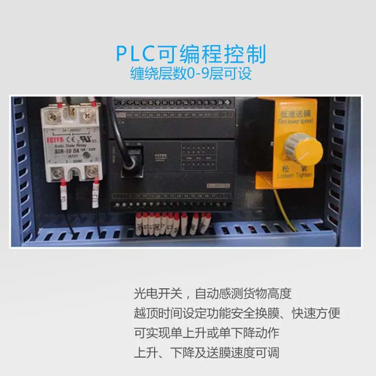 托盘缠绕机PLC