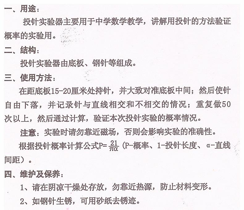 投针实验器.jpg