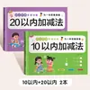 Cuaderno de Trabajo de Transición Preescolar: Suma y Resta: Práctica Diaria de Suma y Resta Dentro de 5/10/20 para Niños de Preescolar Medio y Mayor