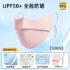 Mascarilla de Hielo de Seda de Verano Aliento de Hielo Transpirable para Rostro Pequeño 3D Protector Solar Facial Esquina de Ojos Mascarilla de Protección UV