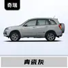 Adecuado para Chery Tiggo 7 Lápiz Especial para Retoques, Arrizo Qq Reparación de Helado, Fengyun Hormiga