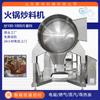 Máquina para Saltear Base de Hot Pot, Wok Multifuncional para Salsa de Ajo y Chile, Máquina de Saltear de Gas con Múltiples Garras